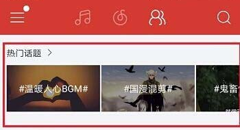 網(wǎng)易云音樂APP中玩熱門話題詳細(xì)操作過程