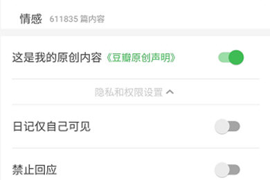 豆瓣APP中寫(xiě)日記具體操作流程