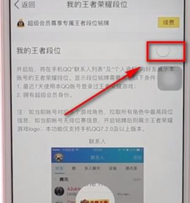 手機QQ設置網(wǎng)站榮耀段位具體操作方法