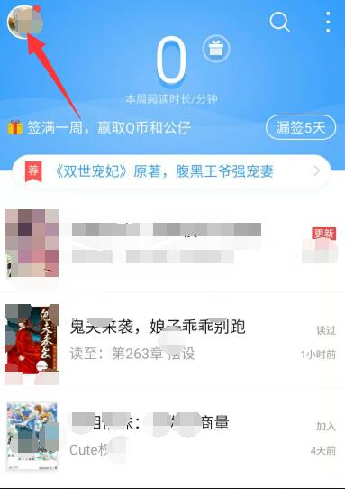 QQ閱讀中導(dǎo)入書籍具體操作方法