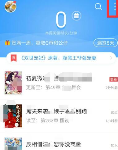 QQ閱讀中導(dǎo)入書籍具體操作方法