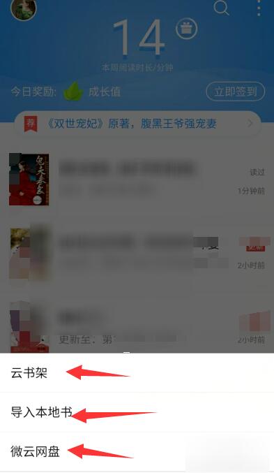 QQ閱讀中導(dǎo)入書籍具體操作方法