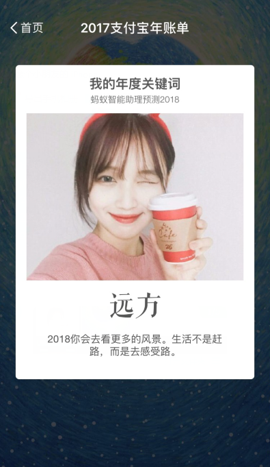 支付寶查看2018年關(guān)鍵詞具體操作