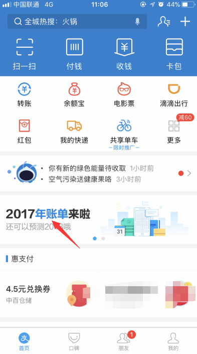 支付寶查看2018年關(guān)鍵詞具體操作