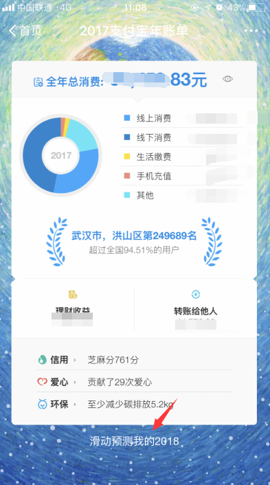 支付寶查看2018年關(guān)鍵詞具體操作