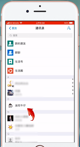 在支付寶里將好友頭像保存到手機(jī)操作流程