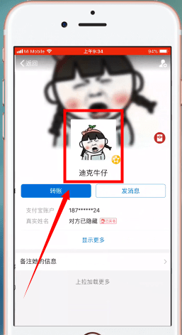 在支付寶里將好友頭像保存到手機(jī)操作流程