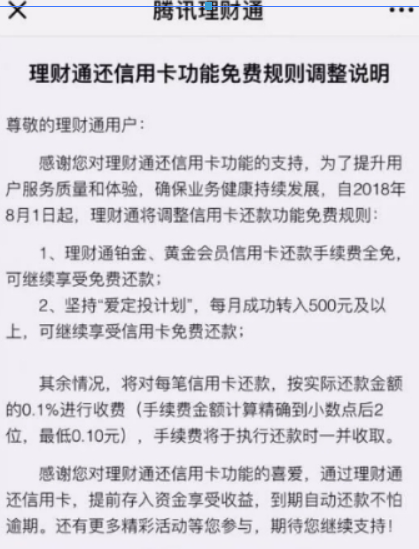 微信信用卡還款是否有手續費？ 信用卡還款免費規則內容介紹！