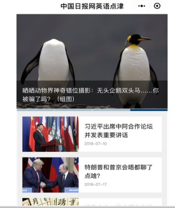 微信中國日報網(wǎng)英語點津小程序使用方法介紹 微信中國日報網(wǎng)英語點津小程序如何用