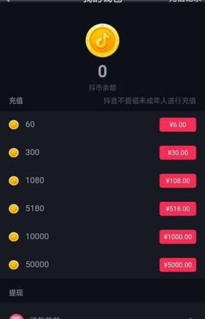 抖音抖幣作用是什么？ 抖幣使用方法攻略介紹！