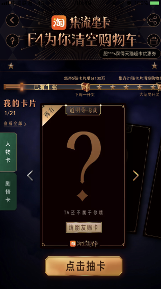 淘寶集流星卡瓜分100萬(wàn)活動(dòng)方法詳解 淘寶集流星卡清空購(gòu)物車(chē)活動(dòng)如何參加
