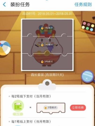 支付寶螞蟻莊園酋長套裝如何獲?。恐Ц秾毼浵伹f園酋長套裝獲取攻略介紹！