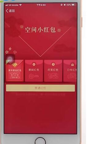 在qq空間里發(fā)紅包詳細(xì)操作