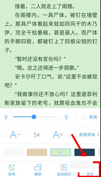 QQ閱讀設(shè)置翻頁(yè)的具體操作方法