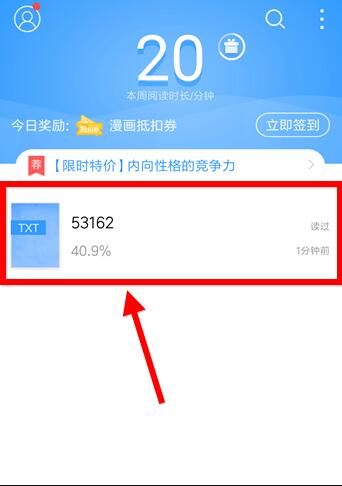 QQ閱讀設(shè)置翻頁(yè)的具體操作方法