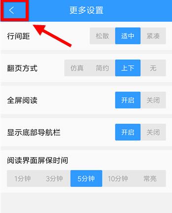 QQ閱讀設(shè)置翻頁(yè)的具體操作方法