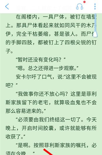 QQ閱讀設(shè)置翻頁(yè)的具體操作方法