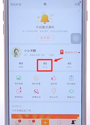 在微博里進(jìn)行私信簡單操作