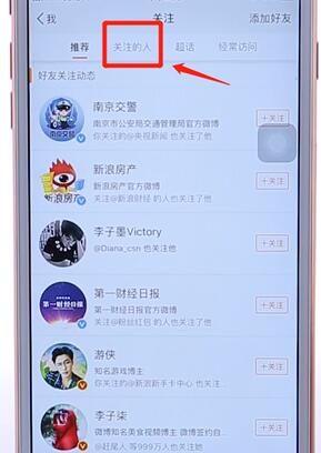 在微博里進(jìn)行私信簡單操作