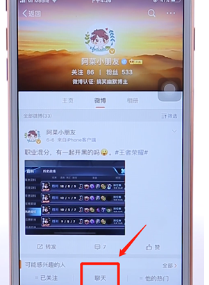 在微博里進(jìn)行私信簡單操作