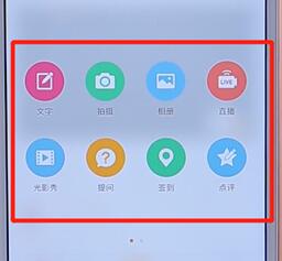 微博APP發(fā)動態(tài)詳細(xì)操作