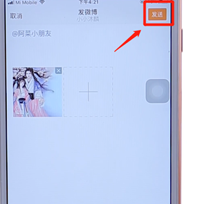 微博APP發(fā)動態(tài)詳細(xì)操作