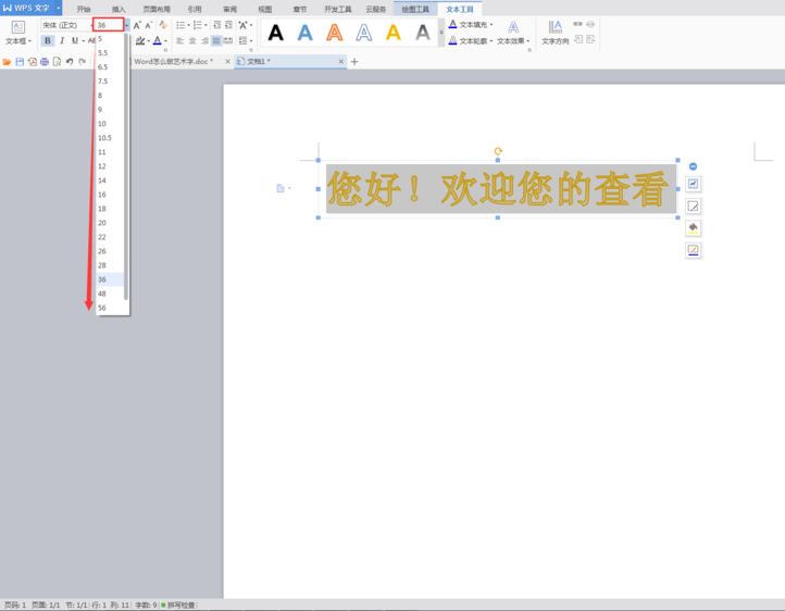 使用WPS設(shè)計出藝術(shù)字具體操作方法