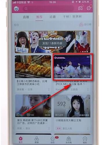 在b站里進(jìn)行舉報(bào)彈幕詳細(xì)操作