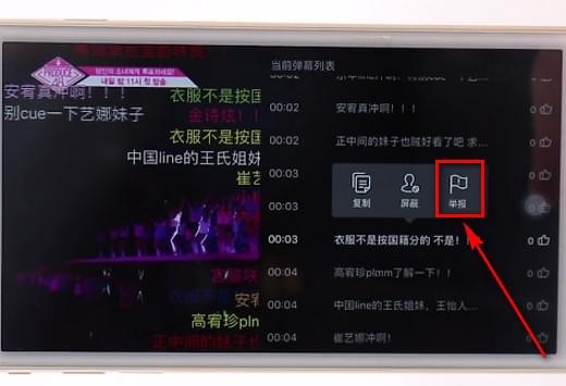 在b站里進(jìn)行舉報(bào)彈幕詳細(xì)操作