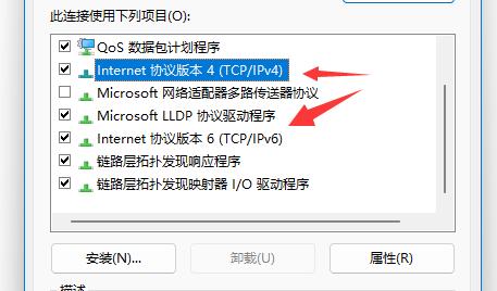 win11更改tcp協(xié)議教程