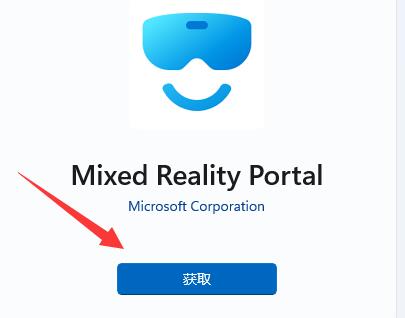 win11混合現(xiàn)實門戶使用教程