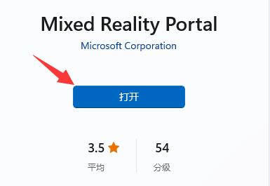win11混合現(xiàn)實門戶使用教程