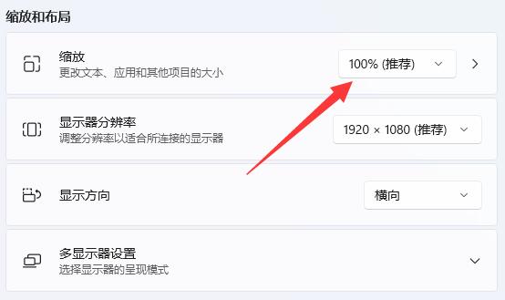 win11縮放比例位置