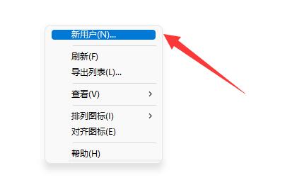 win11添加游客用戶教程