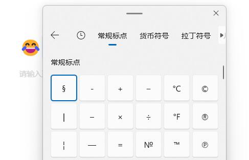 win11符號加入教程