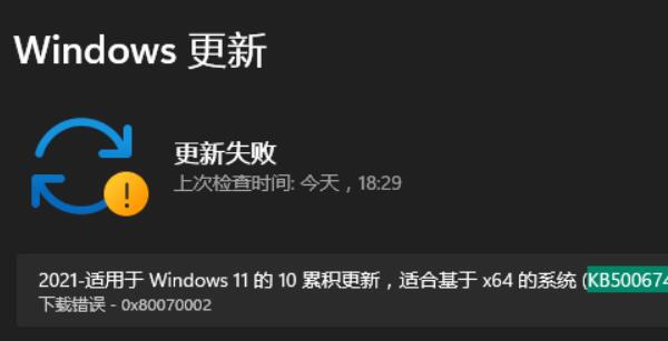 win11補(bǔ)丁更新安裝失敗解決方法