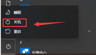 win101909無法關(guān)機(jī)解決方法