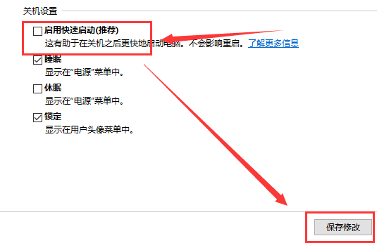 win101909無法關(guān)機(jī)解決方法