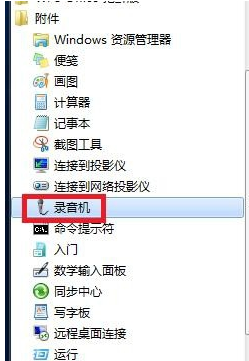 win7麥克風說話沒聲音解決方法
