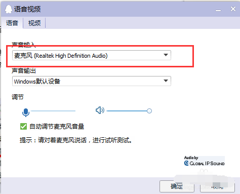 win7麥克風說話沒聲音解決方法