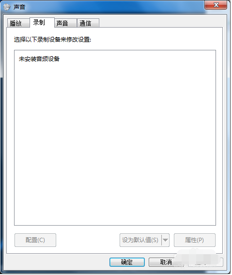 win7麥克風說話沒聲音解決方法