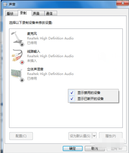 win7麥克風說話沒聲音解決方法