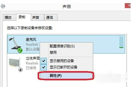 win7麥克風說話沒聲音解決方法