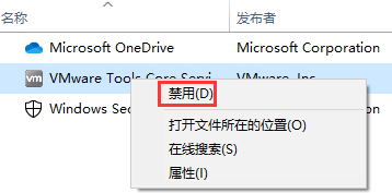 win101909關(guān)閉多余的啟動項系統(tǒng)服務(wù)教程