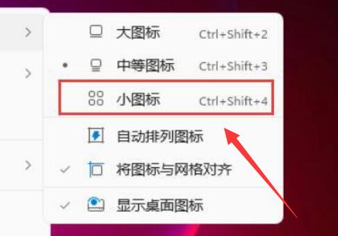 win11調整桌面圖標大小教程