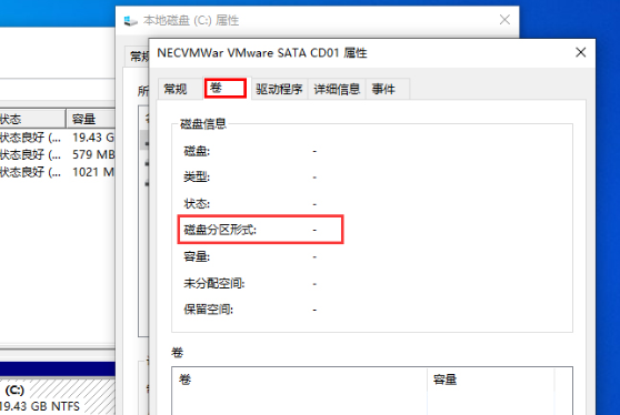 Win101909怎么查看硬盤分區格式詳細介紹