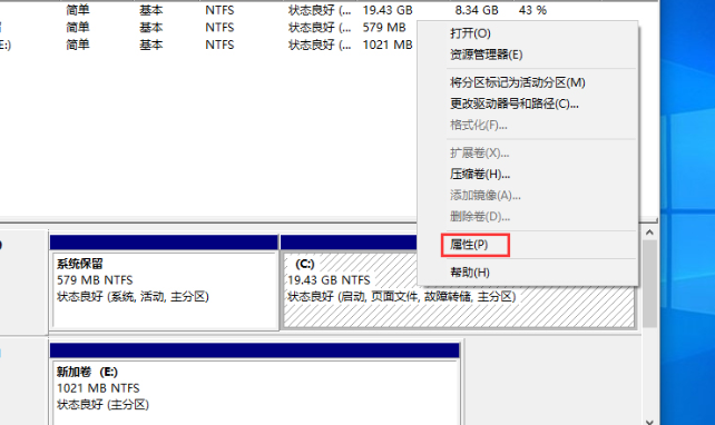 Win101909怎么查看硬盤分區格式詳細介紹