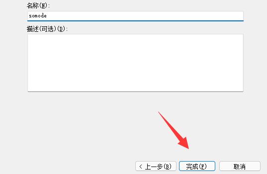 win11禁止應用聯網教程
