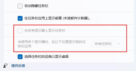 win11擴(kuò)展屏任務(wù)欄沒東西解決方法