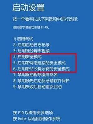 win101903進入安全模式教程